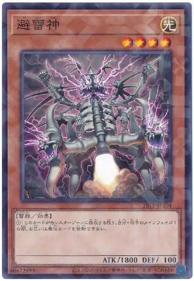 Yugioh 26TP-JP104 Lightning Rod Lord | Normal parallel