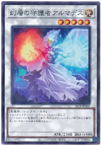 Yugioh 26TP-JP107 Armades Keeper of Boundaries | Normal parallel