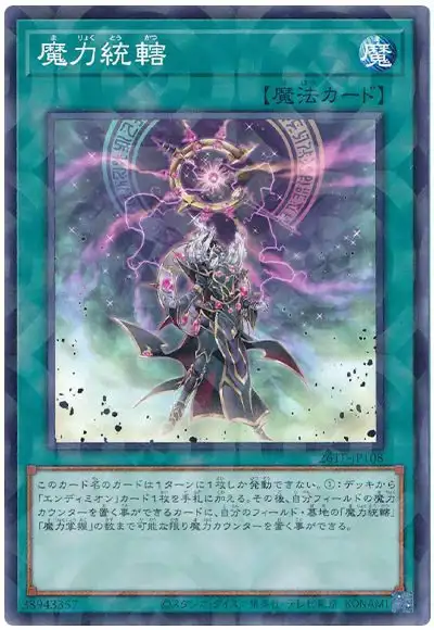 Yugioh 26TP-JP108 Spell Power Mastery | Normal parallel