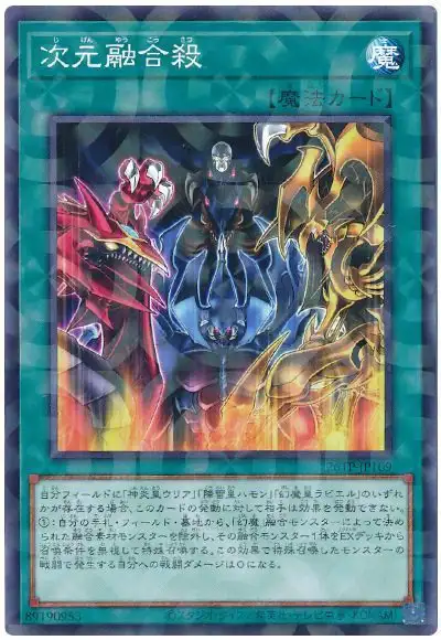 Yugioh 26TP-JP109 Dimension Fusion Destruction | Normal parallel