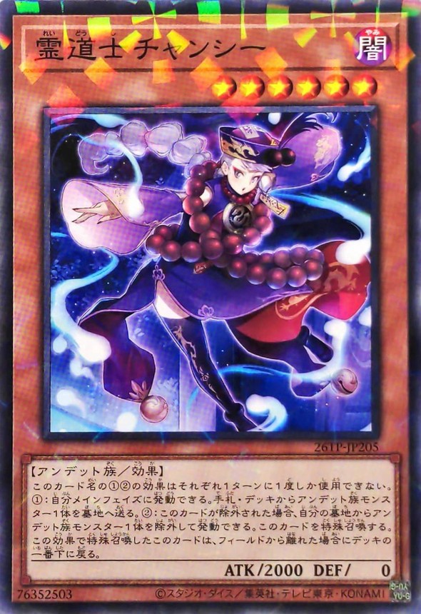 Yugioh 26TP-JP205 Changshi the Spiridao | Normal parallel