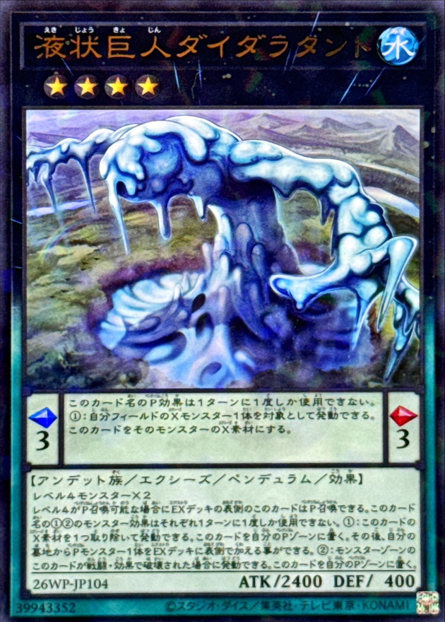 Yugioh 26WP-JP104 Daidaratant the Ooze Giant | Ultra Parallel