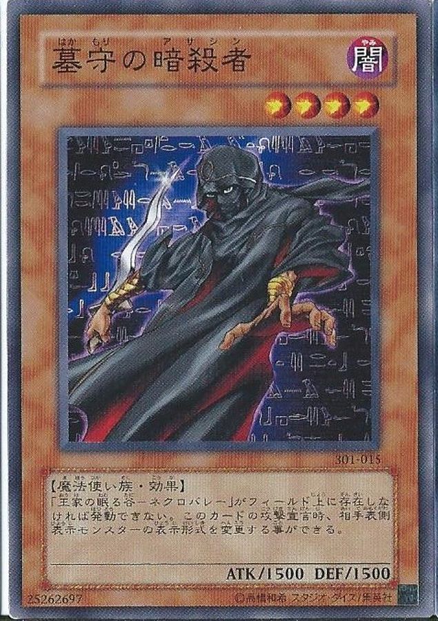 Yugioh 301-015 Gravekeeper's Assailant | Normal