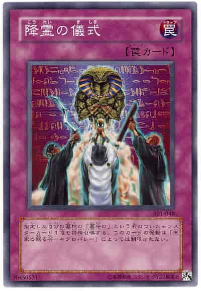 Yugioh 301-048 Rite of Spirit | Normal
