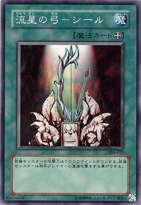 Yugioh 304-033 Shooting Star Bow Ceal | Normal
