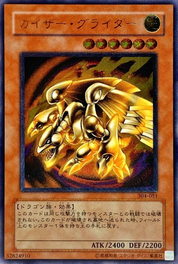 Yugioh 304-051 Kaiser Glider | Ultimate