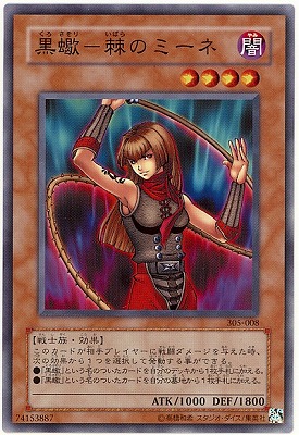 Yugioh 305-008 Dark Scorpion Meanae the Thorn | Normal