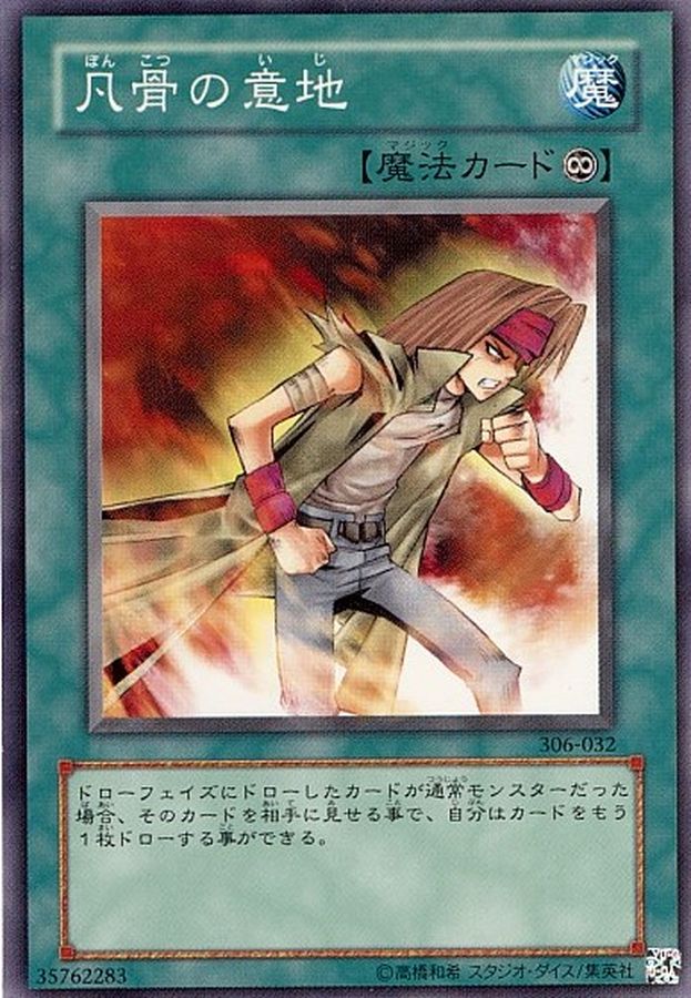 Yugioh 306-032 Heart of the Underdog | Normal