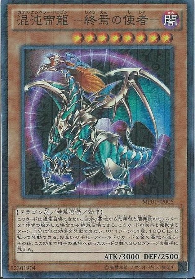 Yugioh 306-056 Chaos Emperor Dragon Envoy of the End | Secret