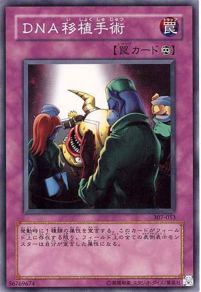 Yugioh 307-053 DNA Transplant | Normal