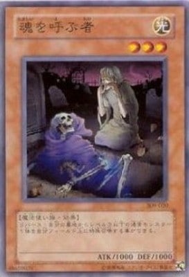 Yugioh 309-020 Spirit Caller | Normal