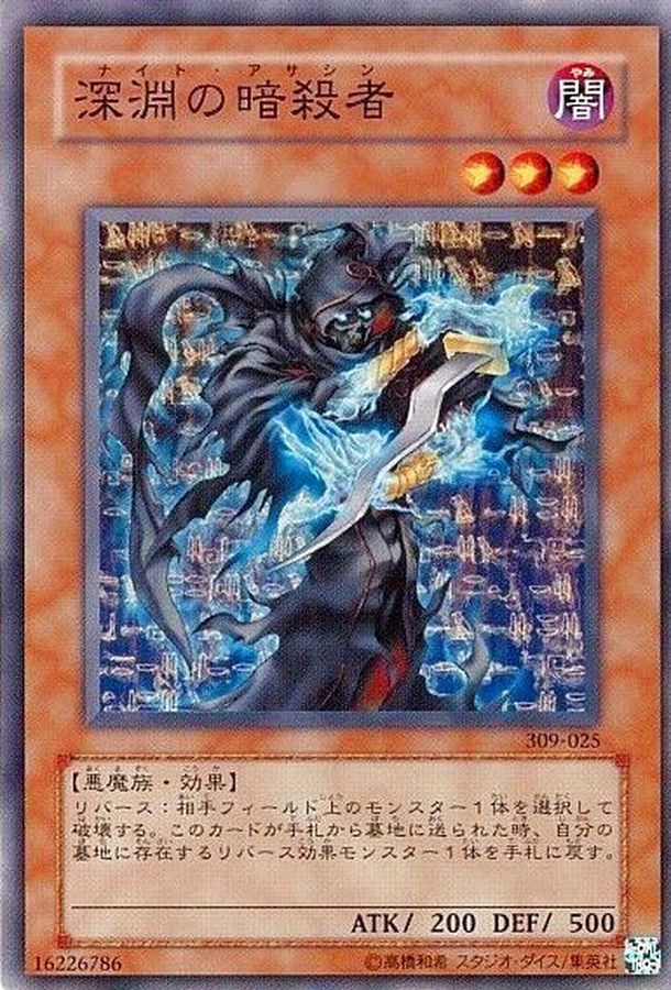 Yugioh 309-025 Night Assailant | Normal