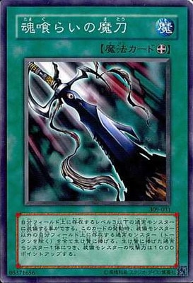 Yugioh 309-031 Sword of the Soul Eater | Normal