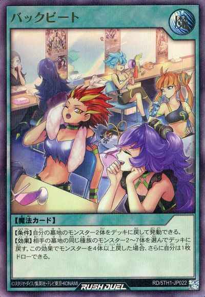 Yugioh 5TH1-JP022 Back Beat | Parallel