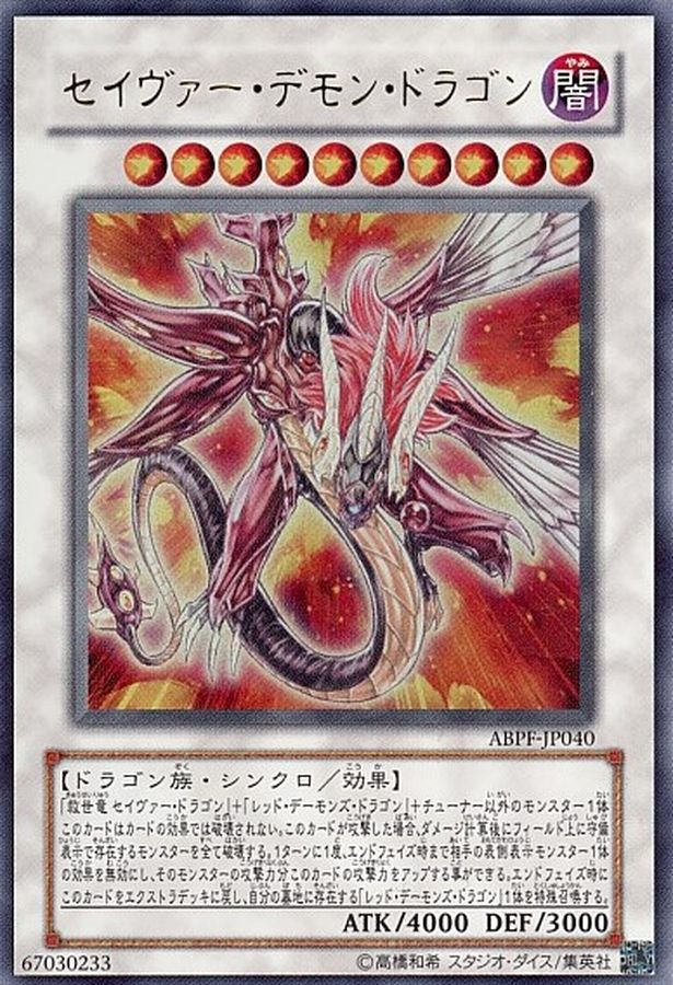 Yugioh ABPF-JP040 Majestic Red Dragon | Ultimate