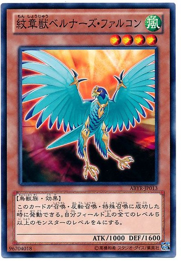 Yugioh ABYR-JP013 Heraldic Beast Berners Falcon | Normal