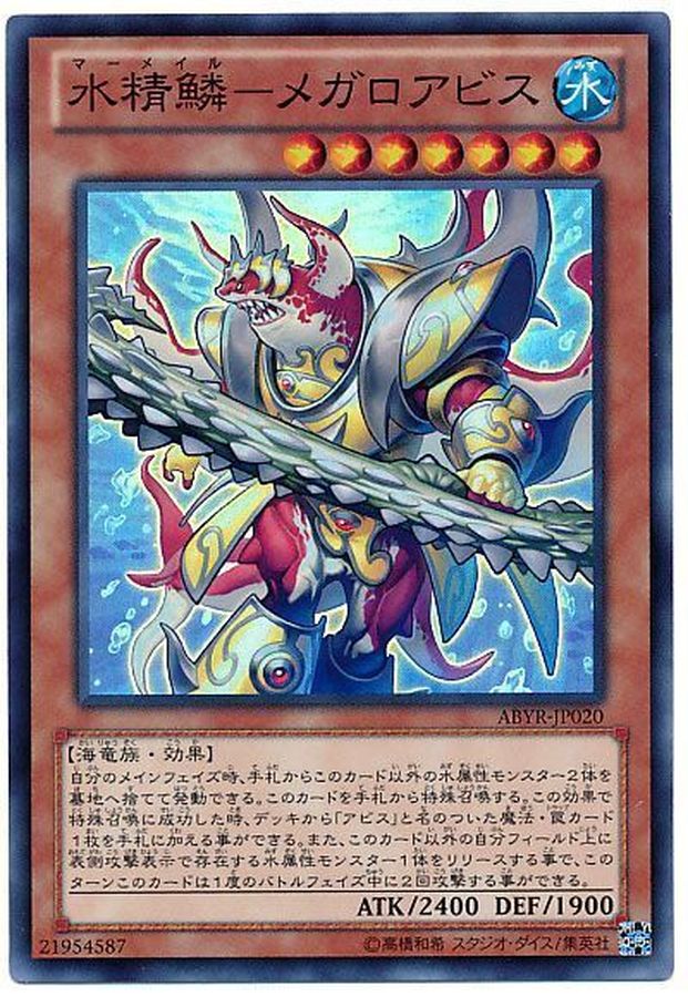 Yugioh ABYR-JP020 Mermail Abyssmegalo | Super