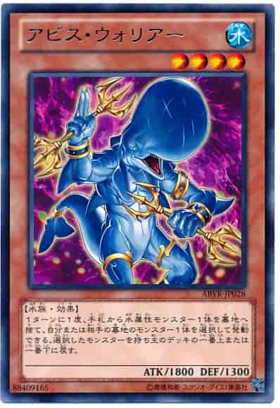 Yugioh ABYR-JP028 Abyss Warrior | Rare