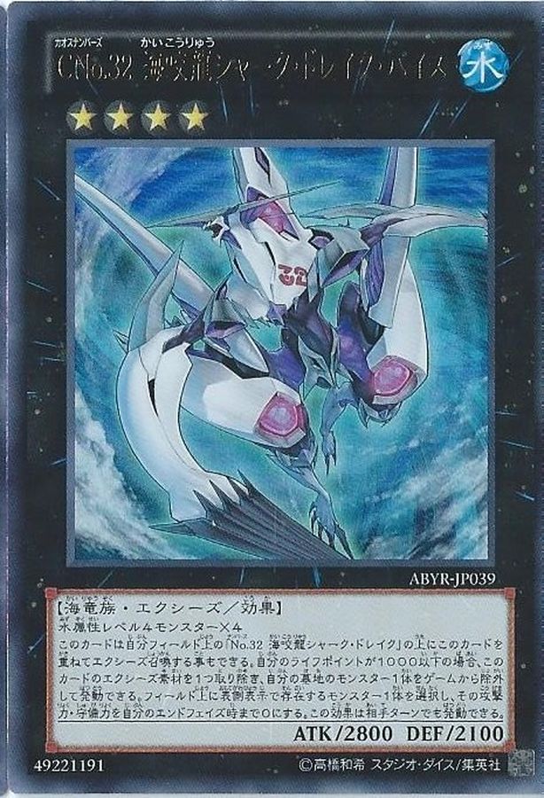 Yugioh ABYR-JP039 Number C32 Shark Drake Veiss | Ultra