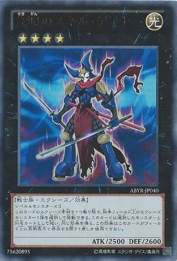 Yugioh ABYR-JP040 One Eyed Skill Gainer | Ultimate