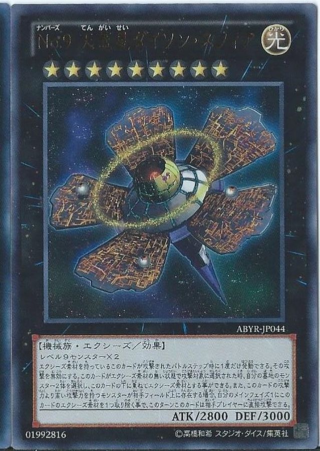 Yugioh ABYR-JP044 Number 9 Dyson Sphere | Ultra