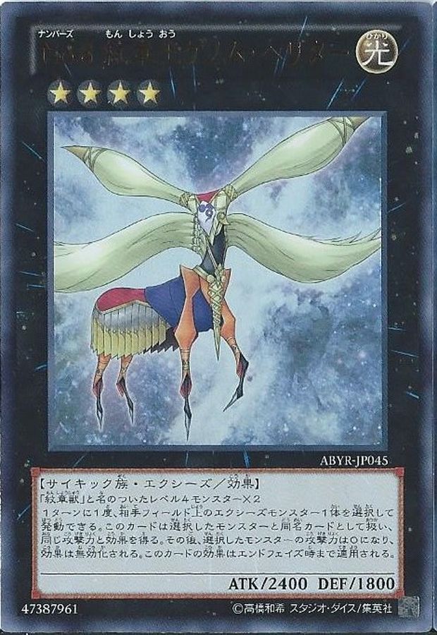 Yugioh ABYR-JP045 Number 8 Heraldic King Genom Heritage | Ultra