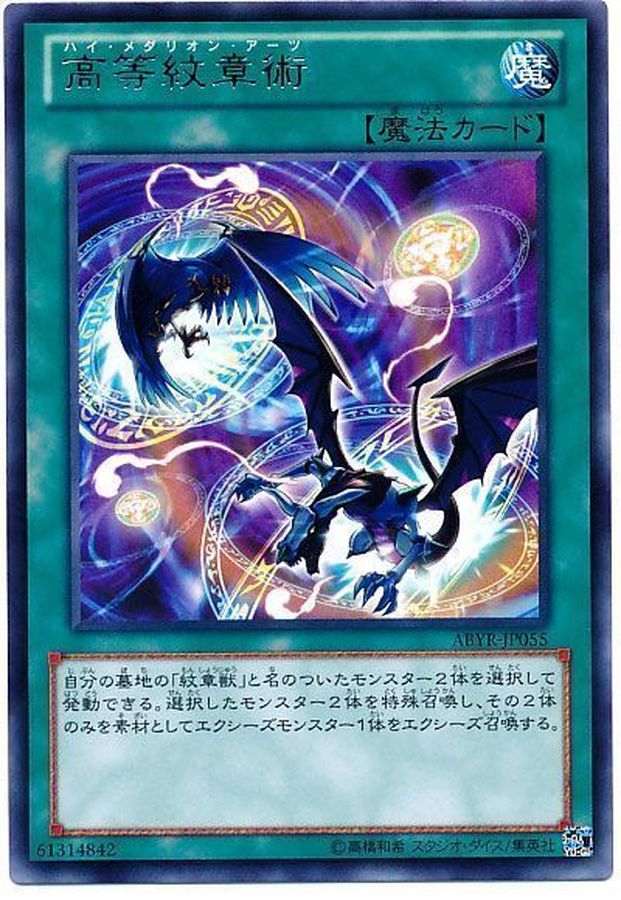 Yugioh ABYR-JP055 Advanced Heraldry Art | Rare