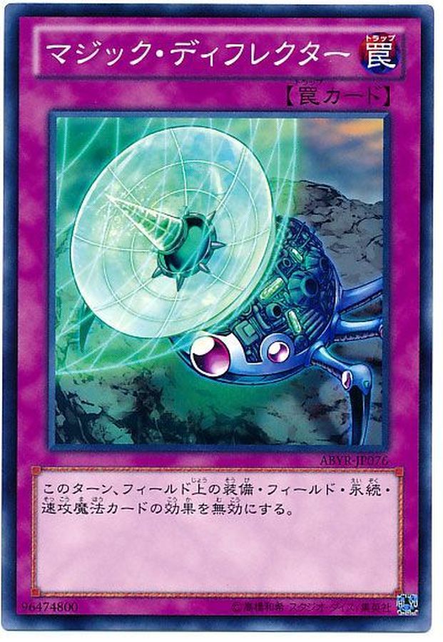 Yugioh ABYR-JP076 Magic Deflector | Normal