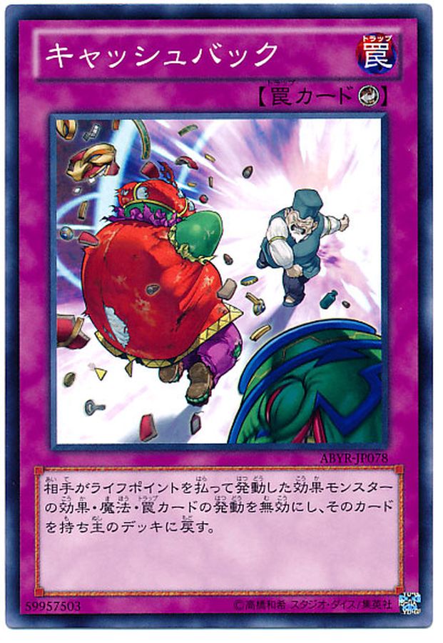 Yugioh ABYR-JP078 Cash Back | Normal
