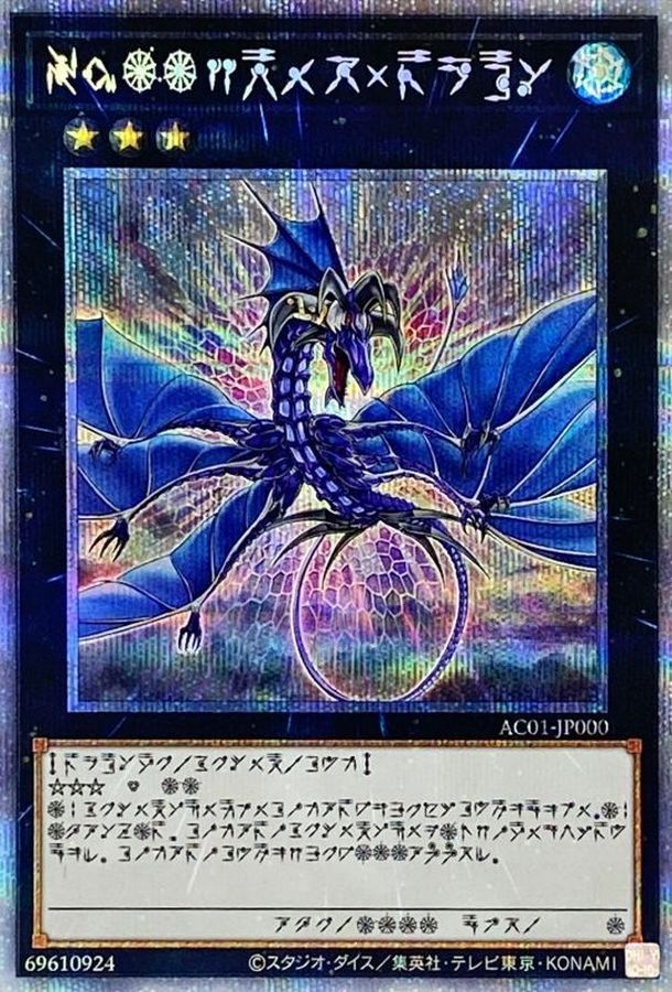 Yugioh AC01-JP000 Number 17 Leviathan Dragon | Prismatic