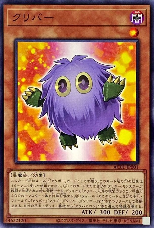 Yugioh AC01-JP001 Kuribah | Normal
