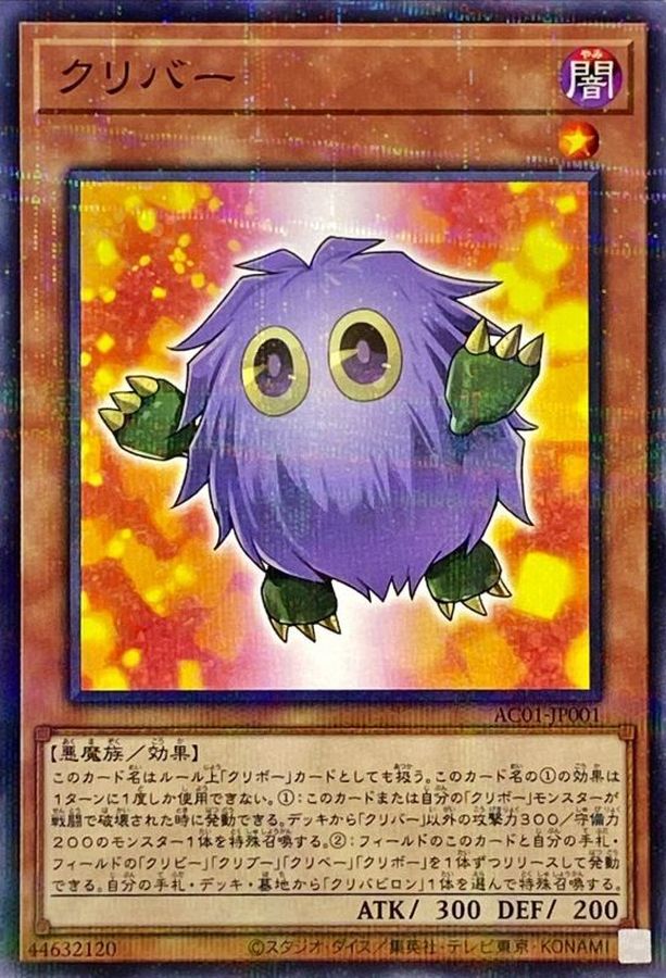 Yugioh AC01-JP001 Kuribah | Normal parallel