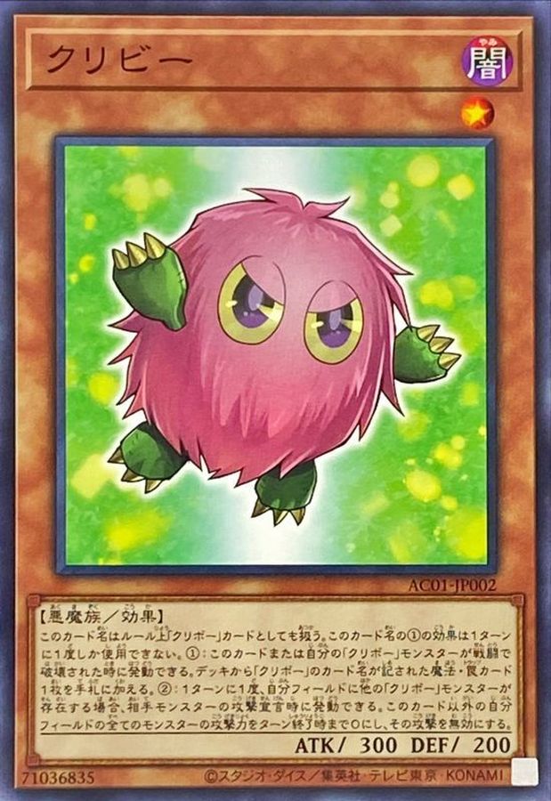 Yugioh AC01-JP002 Kuribee | Normal