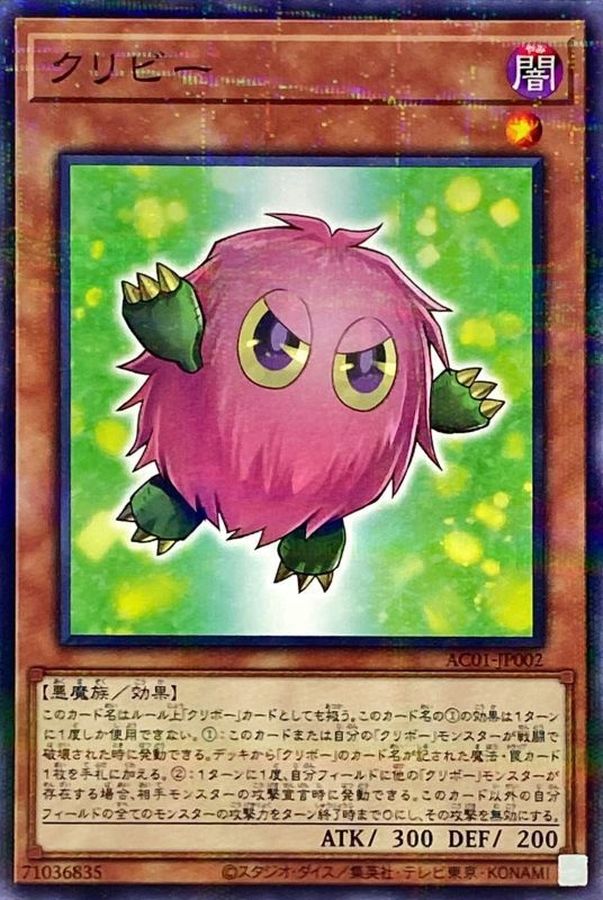 Yugioh AC01-JP002 Kuribee | Normal parallel