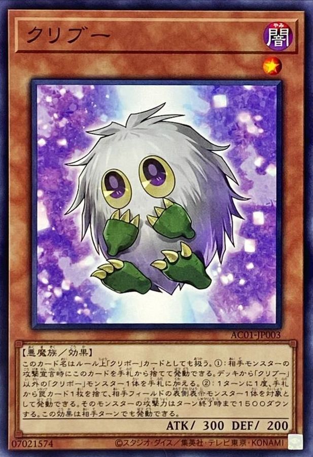 Yugioh AC01-JP003 Kuriboo | Normal