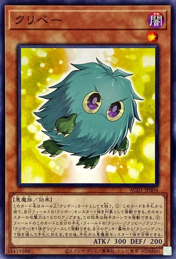 Yugioh AC01-JP004 Kuribeh | Normal