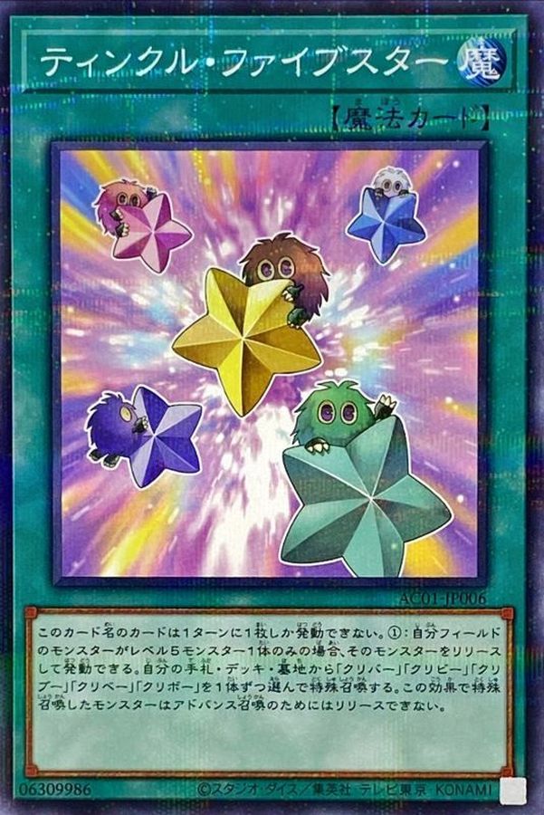 Yugioh AC01-JP006 Five Star Twilight | Normal parallel