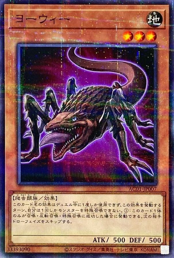 Yugioh AC01-JP007 Yowie | Normal parallel