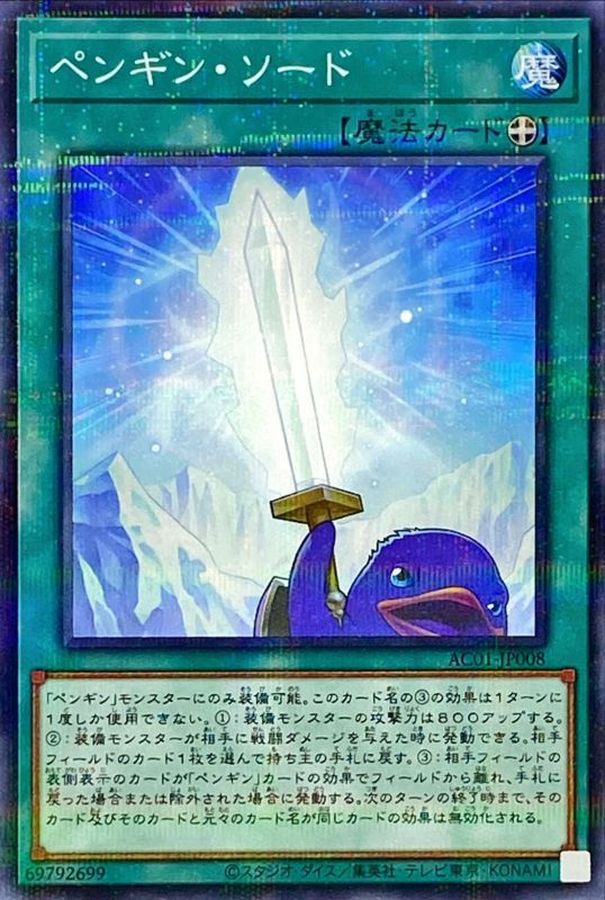 Yugioh AC01-JP008 Penguin Sword | Normal parallel