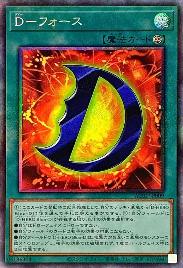 Yugioh AC01-JP009 D Force | Collectors