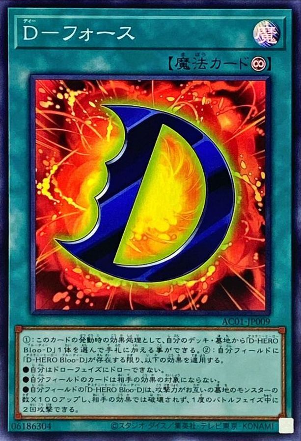 Yugioh AC01-JP009 D Force | Super