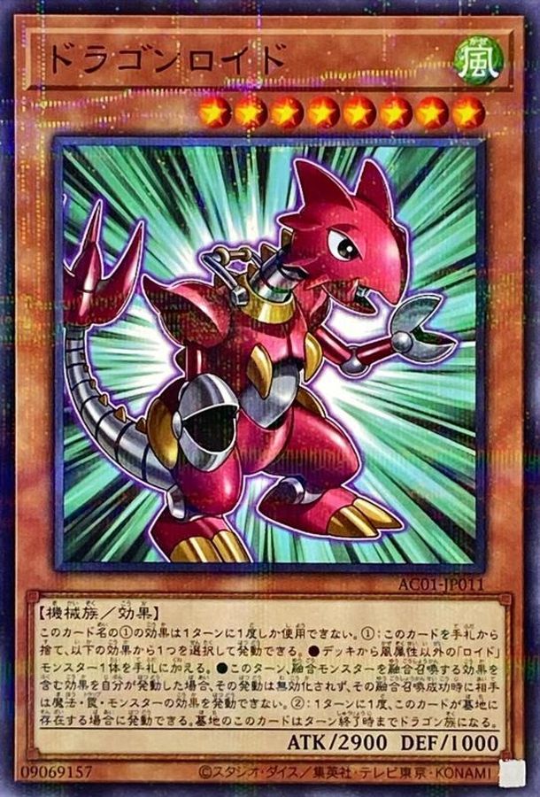 Yugioh AC01-JP011 Dragonroid | Normal parallel