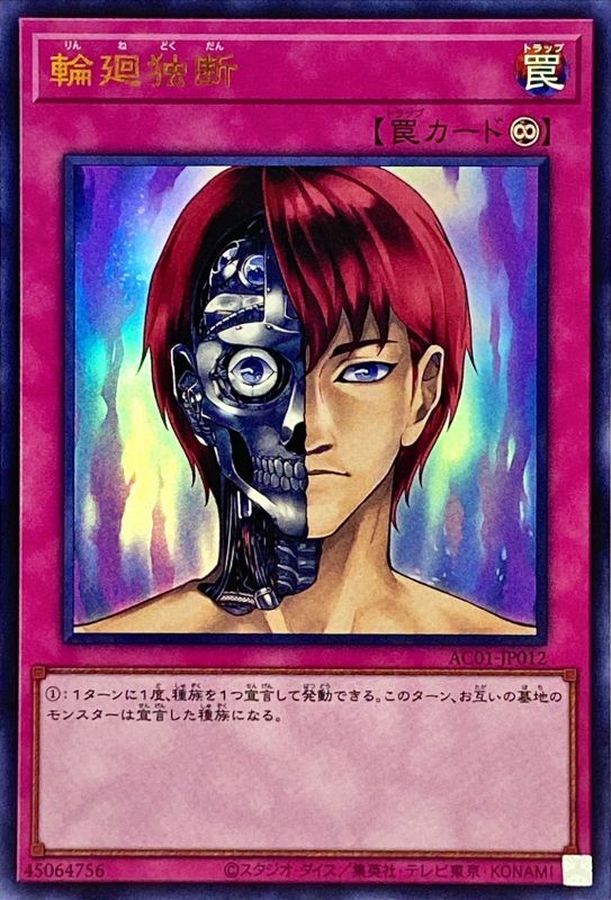 Yugioh AC01-JP012 Rebirth Judgment | Ultra