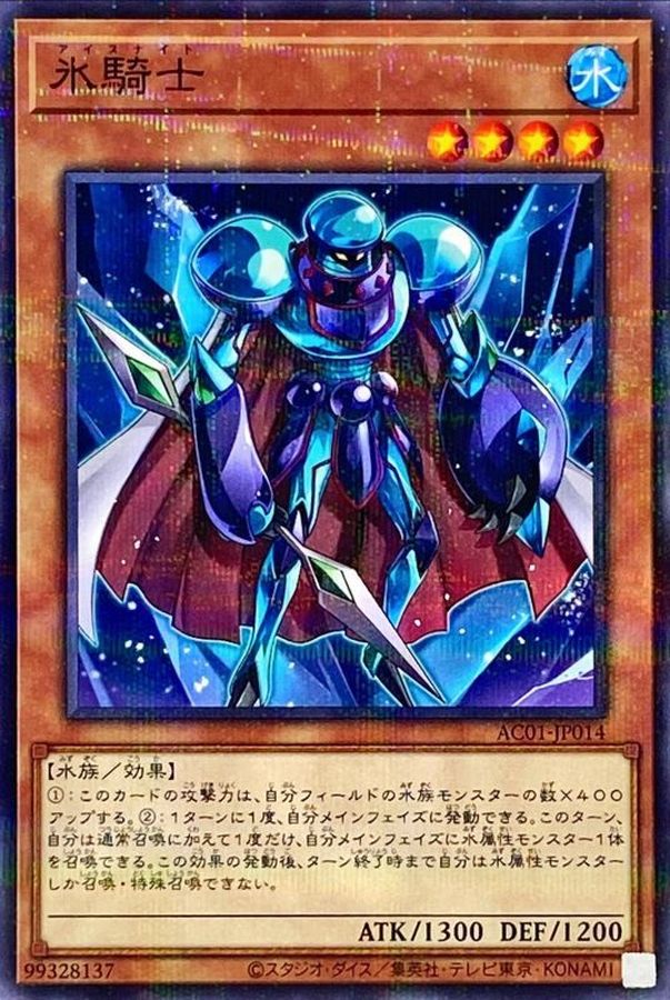 Yugioh AC01-JP014 Ice Knight | Normal parallel