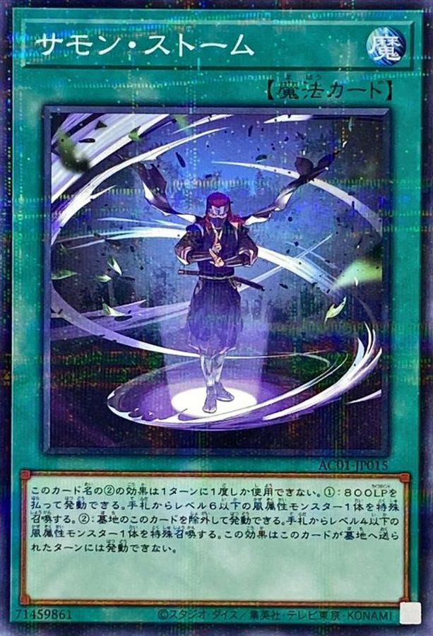 Yugioh AC01-JP015 Summon Storm | Normal parallel