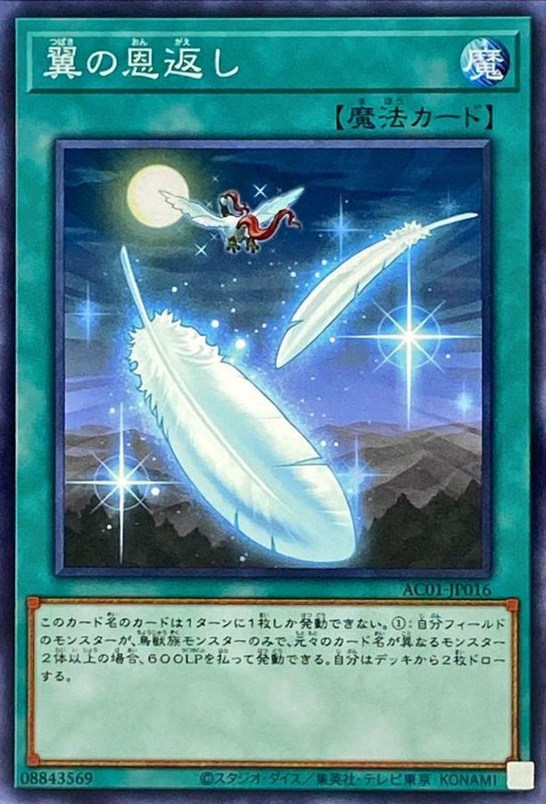 Yugioh AC01-JP016 Wing Requital | Normal