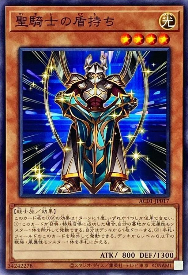 Yugioh AC01-JP017 Noble Knight's Shield Bearer | Normal