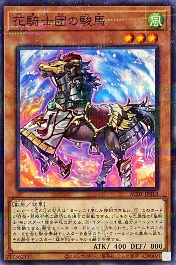 Yugioh AC01-JP018 Horse of the Floral Knights | Normal parallel