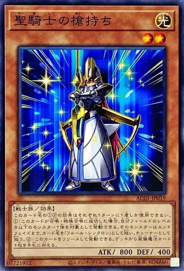 Yugioh AC01-JP019 Noble Knight s Spearholder | Normal