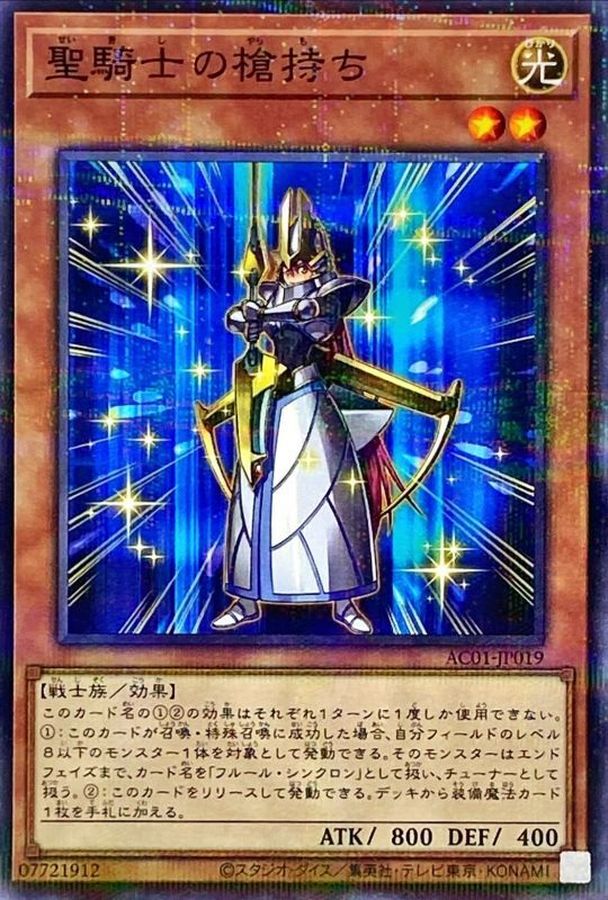 Yugioh AC01-JP019 Noble Knight s Spearholder | Normal parallel